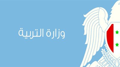 تربية دمشق : أكثر من 1300 اعتراض على نتائج الامتحان الترشيحي للثانوية العامة