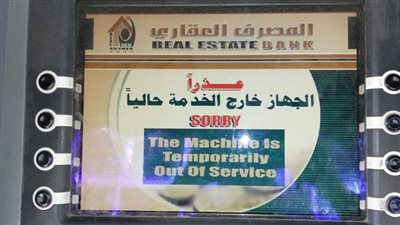 موظفون يتمنون العودة إلى زمن المحاسب.. ما أسباب تعطل الصرافات العقارية والتجارية؟