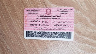 سوريا: رفع أجور منح شهادة «السوق الخاصة والعامة» إلى 265 ألف ليرة